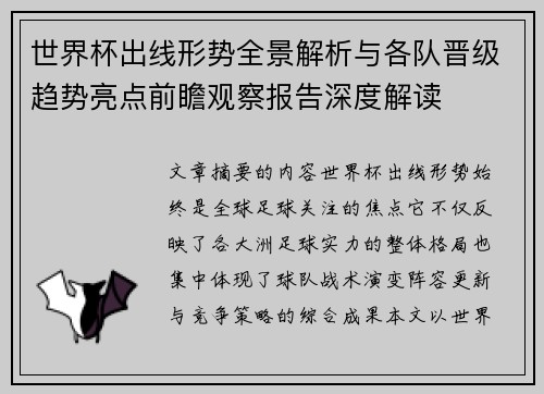 世界杯出线形势全景解析与各队晋级趋势亮点前瞻观察报告深度解读 世界杯出线形势全景解析与各队晋级趋势亮点前瞻观察报告深度解读