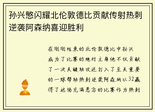 孙兴慜闪耀北伦敦德比贡献传射热刺逆袭阿森纳喜迎胜利 孙兴慜闪耀北伦敦德比贡献传射热刺逆袭阿森纳喜迎胜利