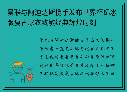 曼联与阿迪达斯携手发布世界杯纪念版复古球衣致敬经典辉煌时刻 曼联与阿迪达斯携手发布世界杯纪念版复古球衣致敬经典辉煌时刻