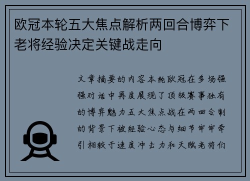 欧冠本轮五大焦点解析两回合博弈下老将经验决定关键战走向 欧冠本轮五大焦点解析两回合博弈下老将经验决定关键战走向