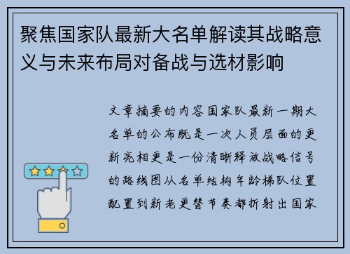 聚焦国家队最新大名单解读其战略意义与未来布局对备战与选材影响 聚焦国家队最新大名单解读其战略意义与未来布局对备战与选材影响