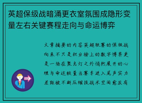 英超保级战暗涌更衣室氛围成隐形变量左右关键赛程走向与命运博弈 英超保级战暗涌更衣室氛围成隐形变量左右关键赛程走向与命运博弈