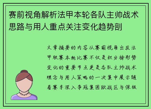 赛前视角解析法甲本轮各队主帅战术思路与用人重点关注变化趋势剖 赛前视角解析法甲本轮各队主帅战术思路与用人重点关注变化趋势剖