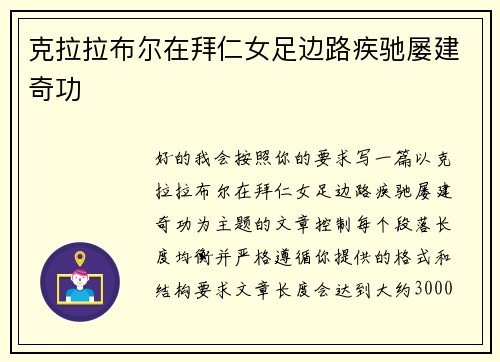克拉拉布尔在拜仁女足边路疾驰屡建奇功 克拉拉布尔在拜仁女足边路疾驰屡建奇功